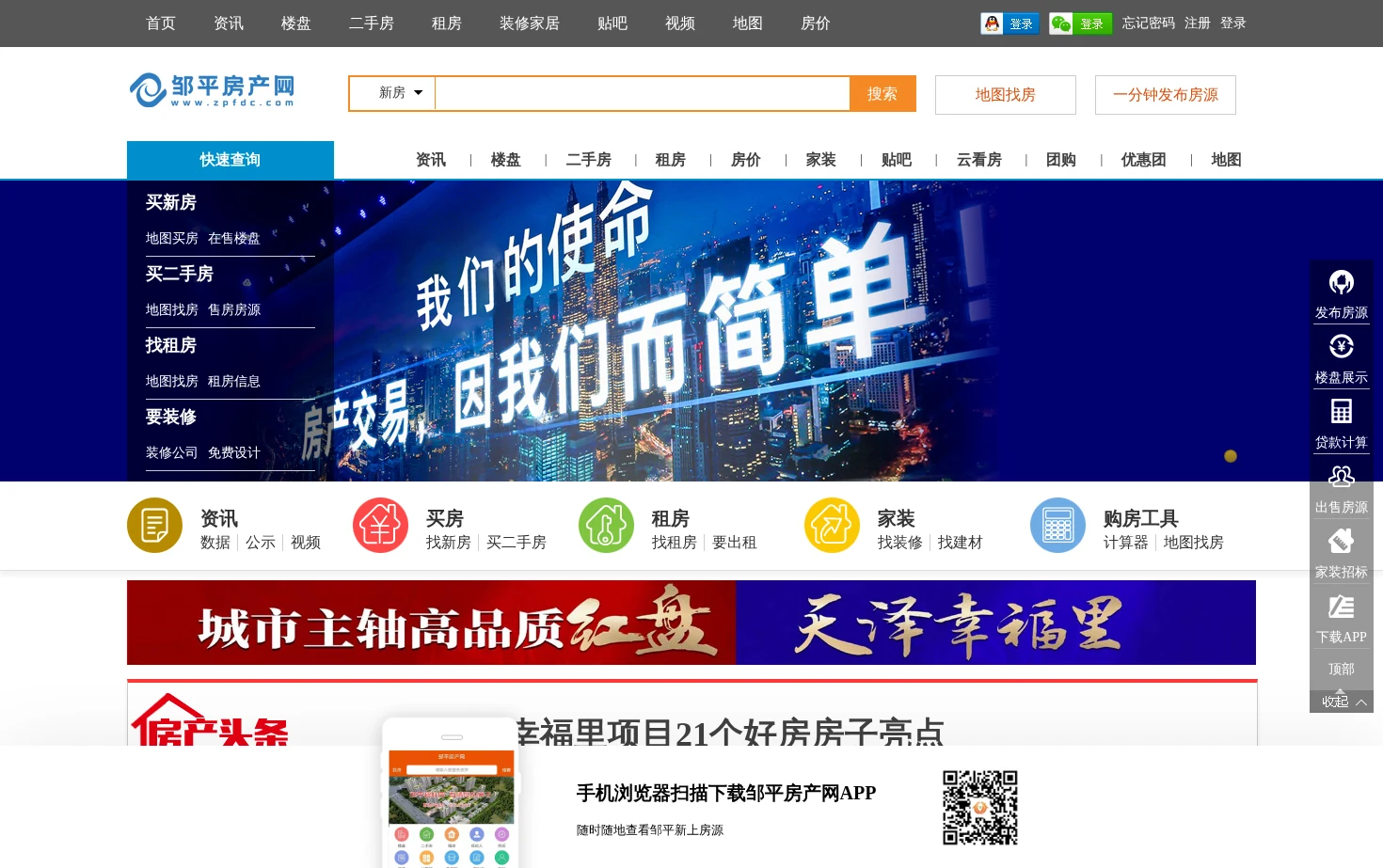 邹平房产网 页面快照